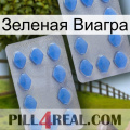 Зеленая Виагра 20